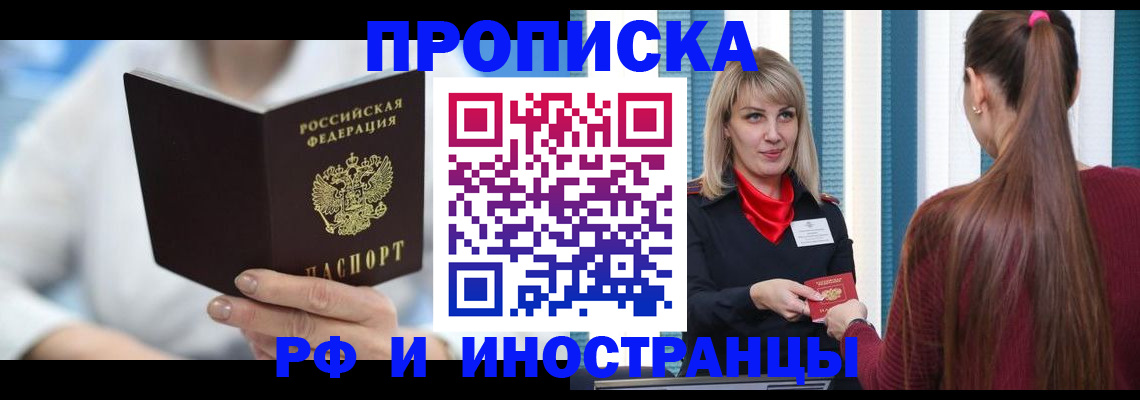 купить прописку в Воткинске