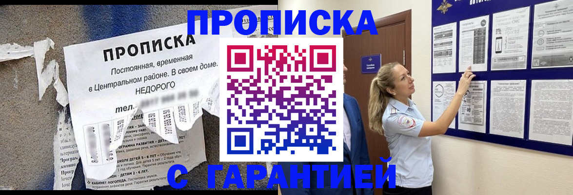 прописка для школы в Воткинске