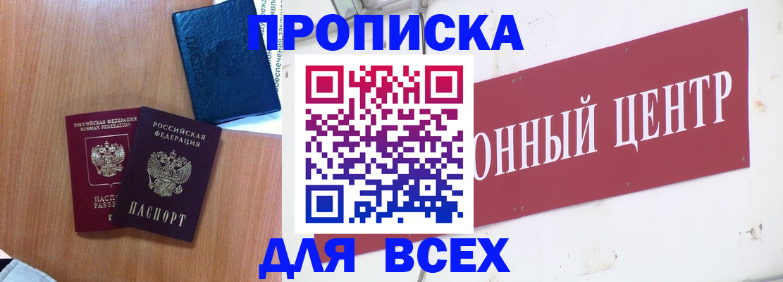 прописка для школы в Воткинске